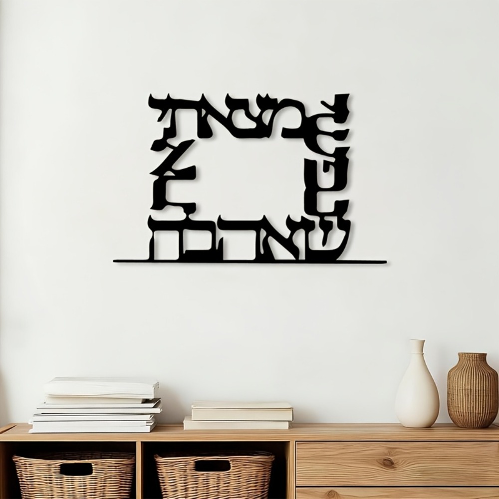 CIFBUY 현대 히브리어 문자 금속 벽 예술 장식 철 - Home Decor Wall Art 리뷰 및 가격