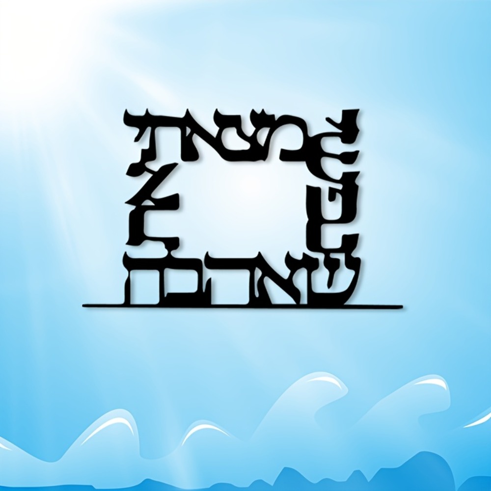 CIFBUY 현대 히브리어 문자 금속 벽 예술 장식 철 - Home Decor Wall Art 리뷰 및 가격