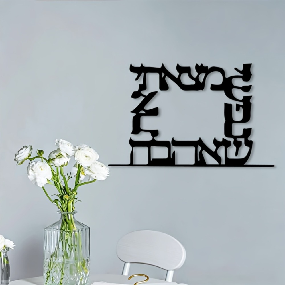 CIFBUY 현대 히브리어 문자 금속 벽 예술 장식 철 - Home Decor Wall Art 리뷰 및 가격