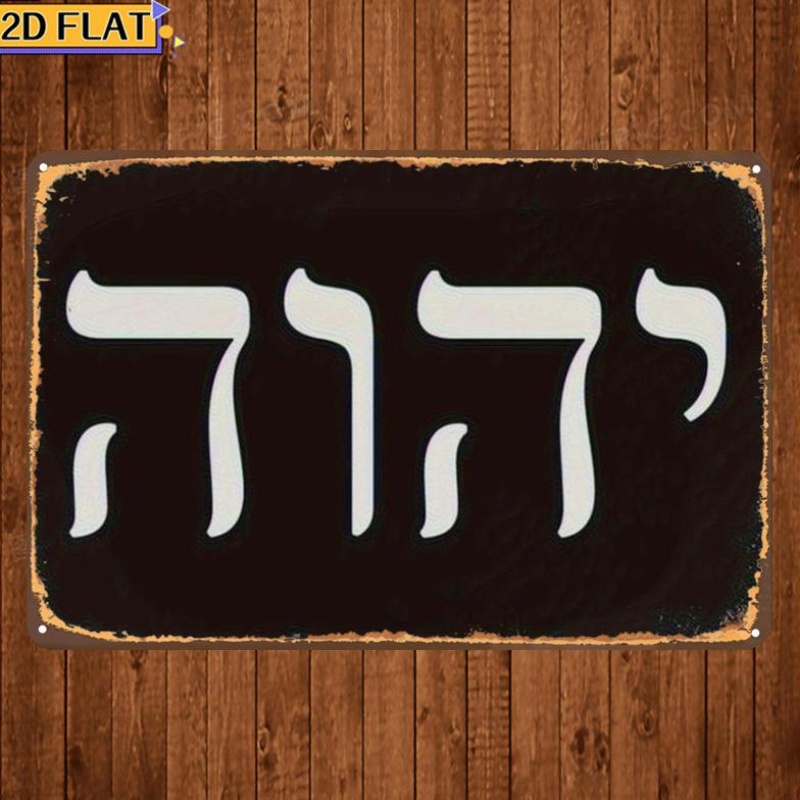CIFBUY 골동품 Yhwh 히브리어 문자 금속 벽 예 - Home Decor Wall Art 리뷰 및 가격