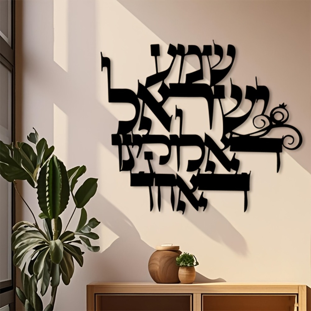 CIFBUY 철제 벽 예술 우아한 히브리어 금속 벽 조 - Home Decor Wall Art 리뷰 및 가격