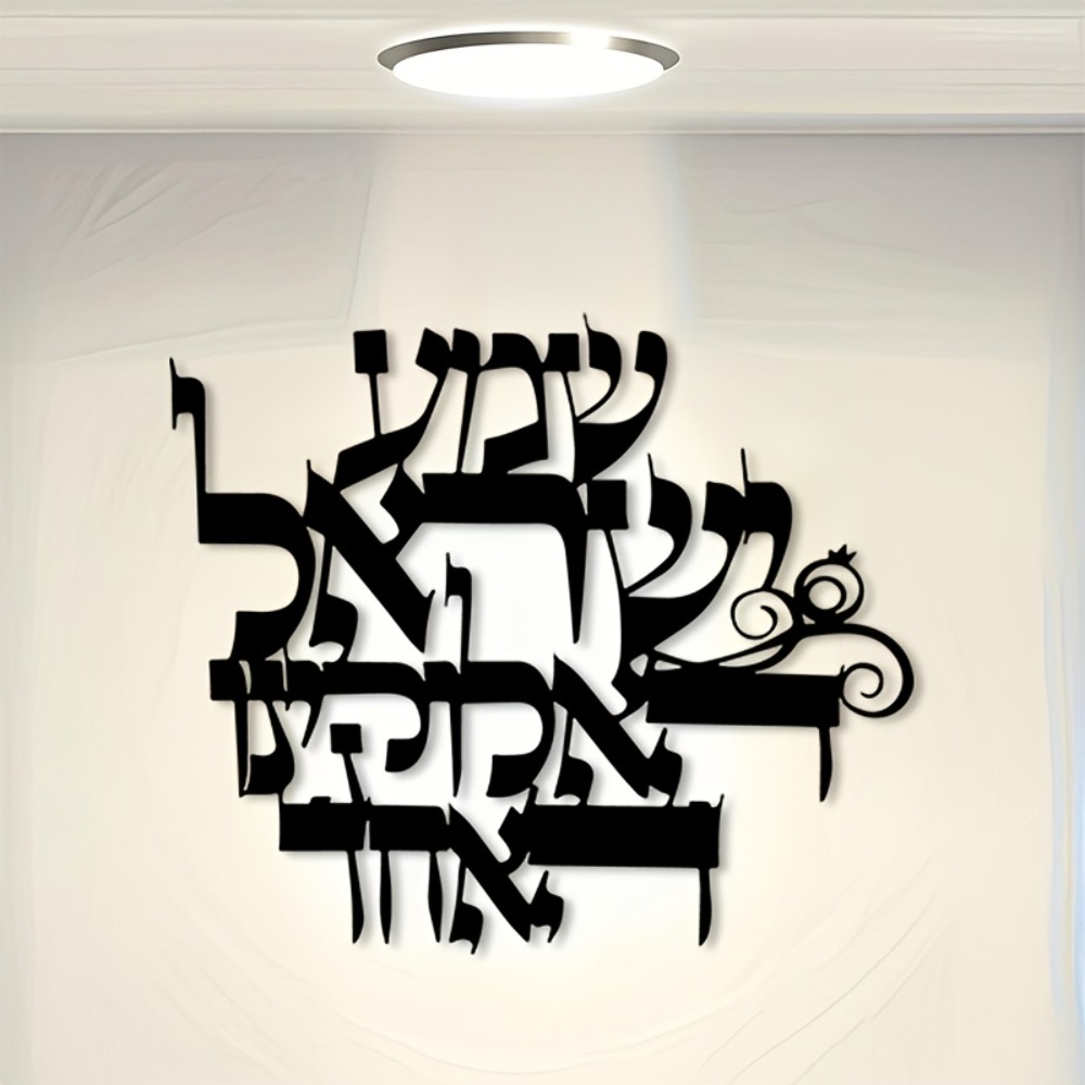CIFBUY 철제 벽 예술 우아한 히브리어 금속 벽 조 - Home Decor Wall Art 리뷰 및 가격